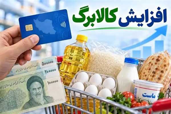 راهنمای ثبت فرم افزایش اعتبار کالابرگ در پنجره ملی خدمات دولت هوشمند