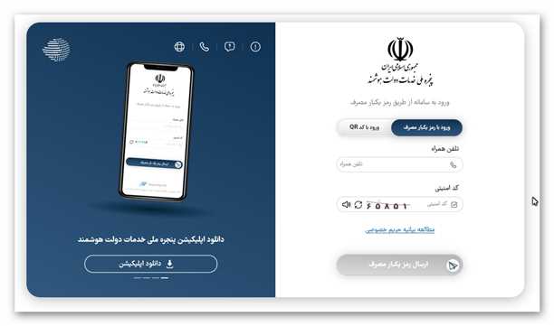 سامانه دولت من my.gov.ir و پنجره ملی خدمات دولت هوشمند