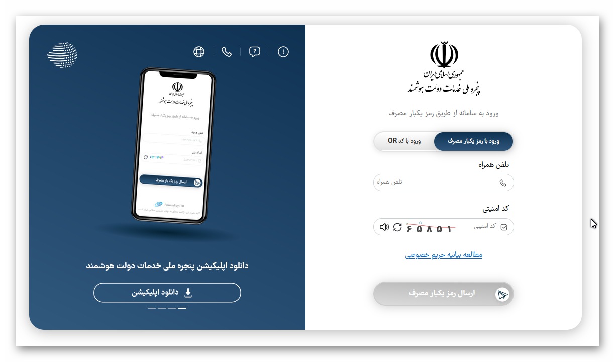 سامانه دولت من my.gov.ir و پنجره ملی خدمات دولت هوشمند