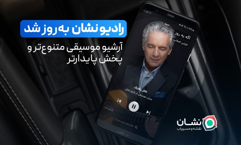 رادیو نشان