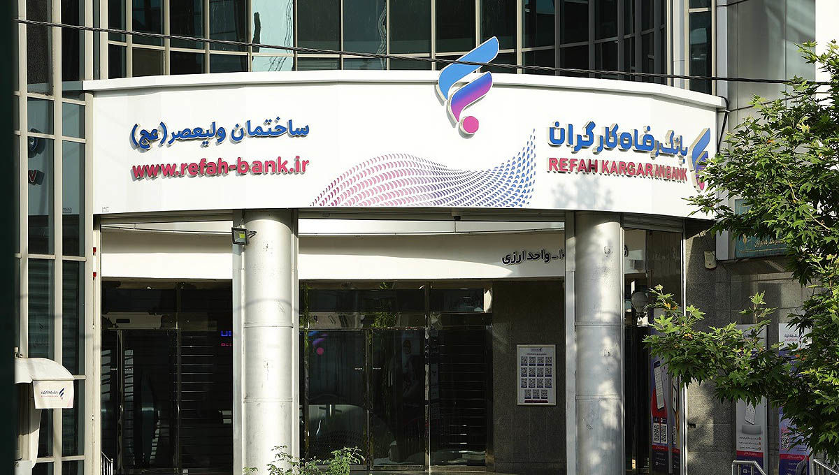 کسر مبالغ سنگین از حقوق بازنشستگان بانک رفاه