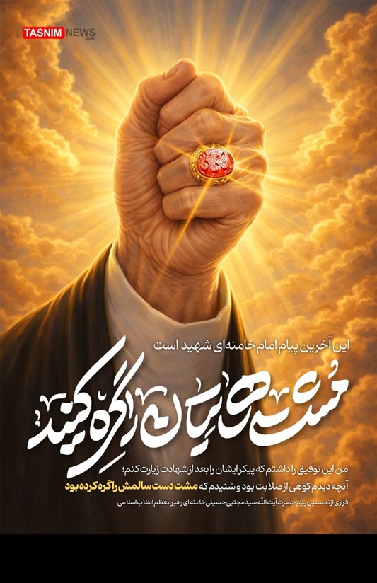 پوسترمشت های گره کرده رهبری