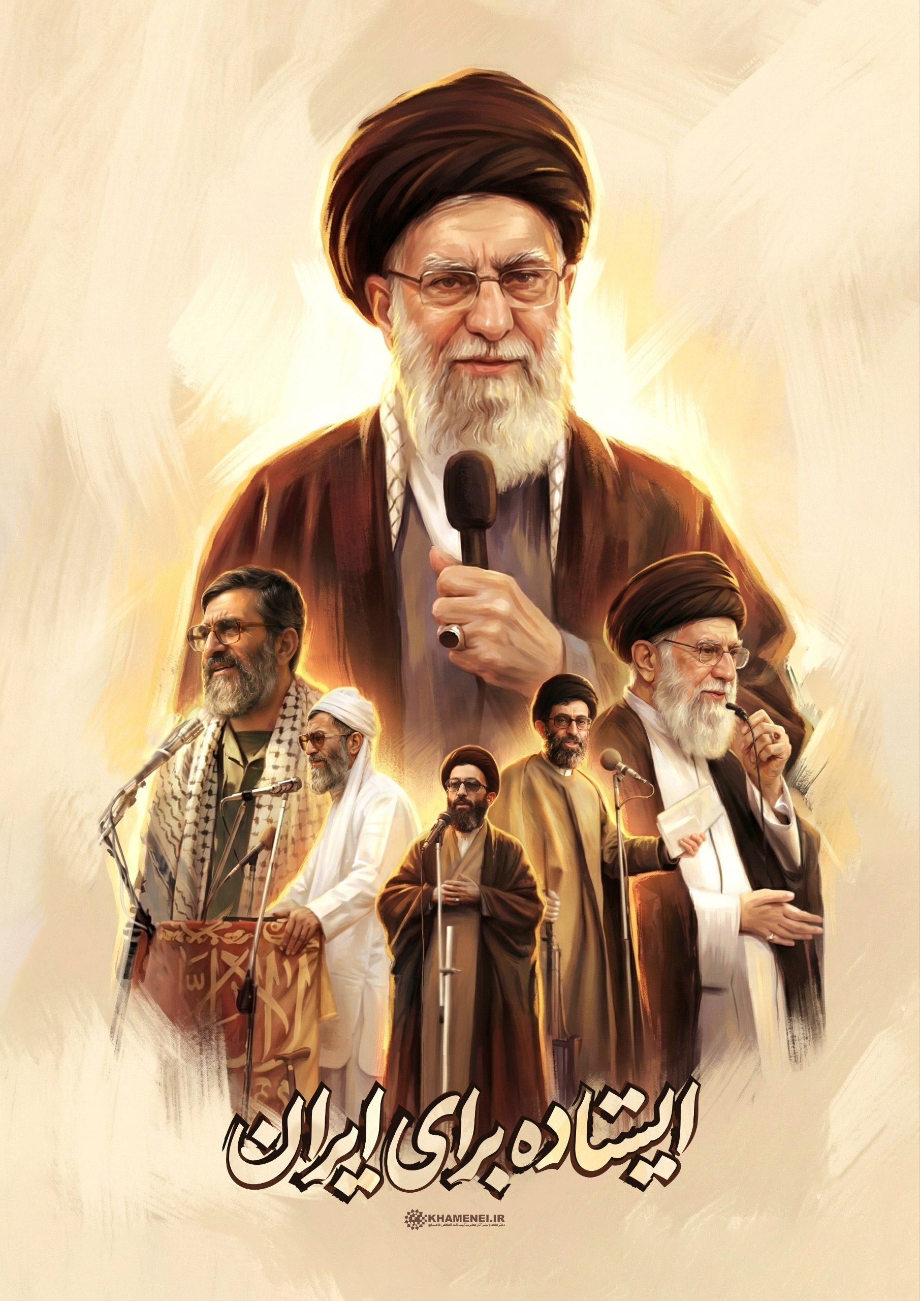 رهبر انقلاب اسلامی ایستاده برای ایران