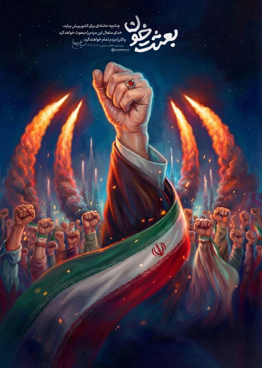 پوستر مشت گره کرده رهبر شهید