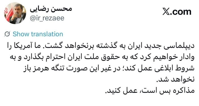 پست سرلشکر محسن رضایی در شبکه اجتماعی ایکس