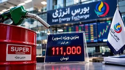 قیمت بنزین سوپر وارداتی ۱۱۱ هزار تومان در بورس انرژی
