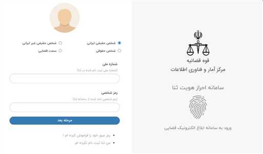 آموزش مشاهده ابلاغیه الکترونیکی ثنا با موبایل
