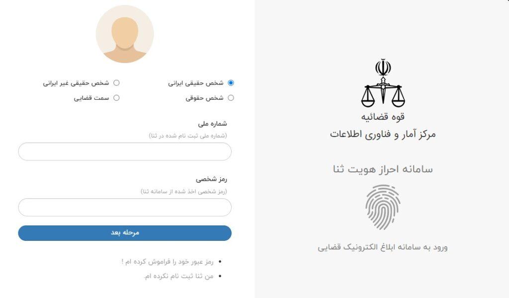 آموزش مشاهده ابلاغیه الکترونیکی ثنا با موبایل