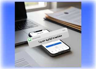 مشاهده ابلاغیه قضایی با کد ملی و موبایل در سامانه ثنا