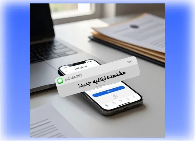 مشاهده ابلاغیه قضایی با کد ملی و موبایل در سامانه ثنا