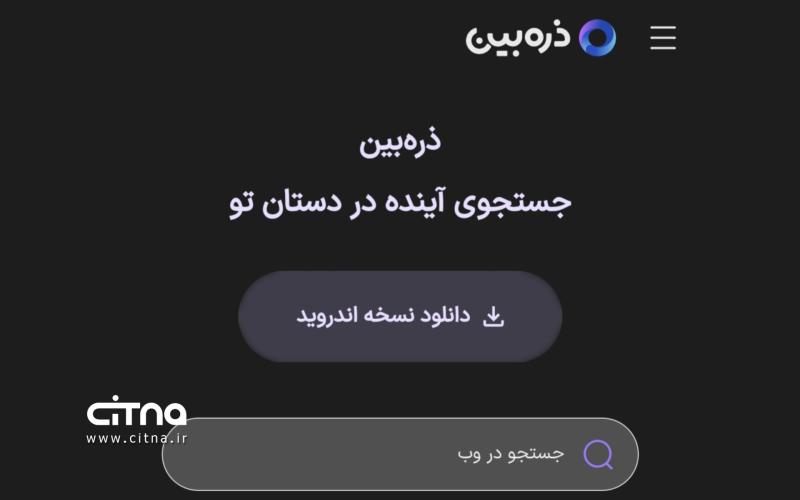 موتور جستجوی ذره‌بین