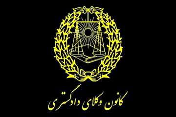 آزمون کارشناسی رسمی دادگستری