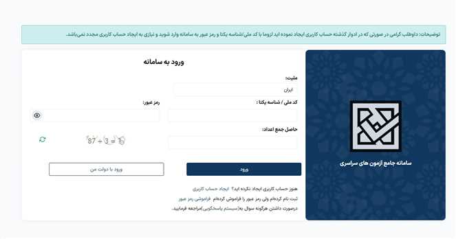 سامانه مای سنجش سازمان سنجش آموزش کشور