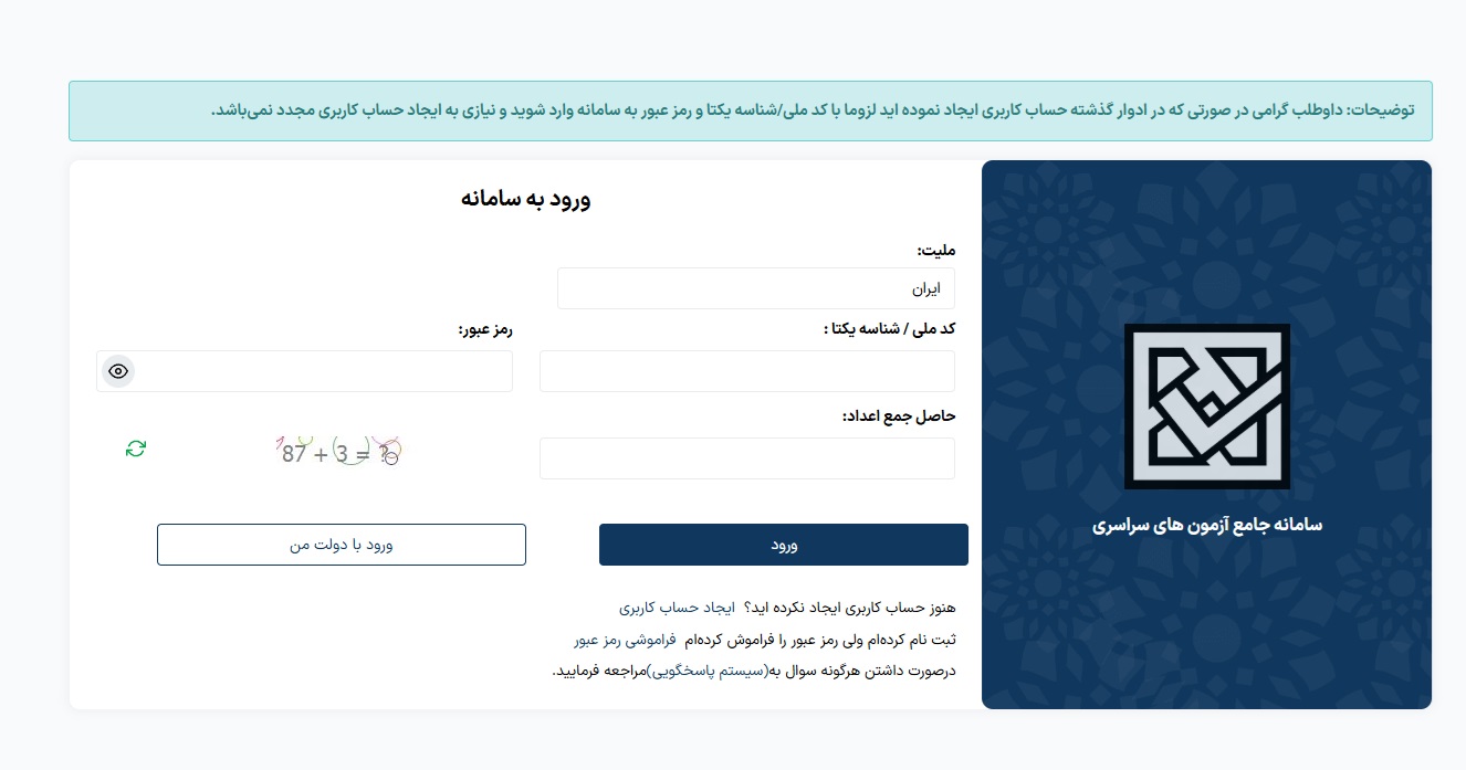 سامانه مای سنجش سازمان سنجش آموزش کشور