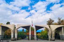 بورس ۲۰ میلیون تومانی دانشگاه تهران برای رتبه‌های برتر کنکور