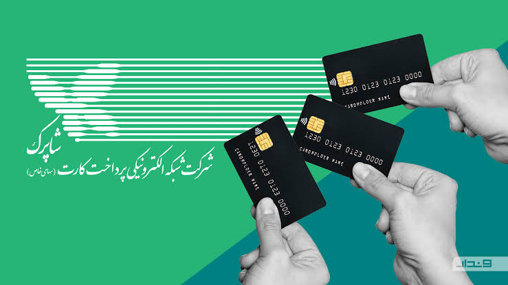 بانک مرکزی: لغو گواهی امنیتی شاپرک خللی در شبکه پرداخت کشور ایجاد نکرد