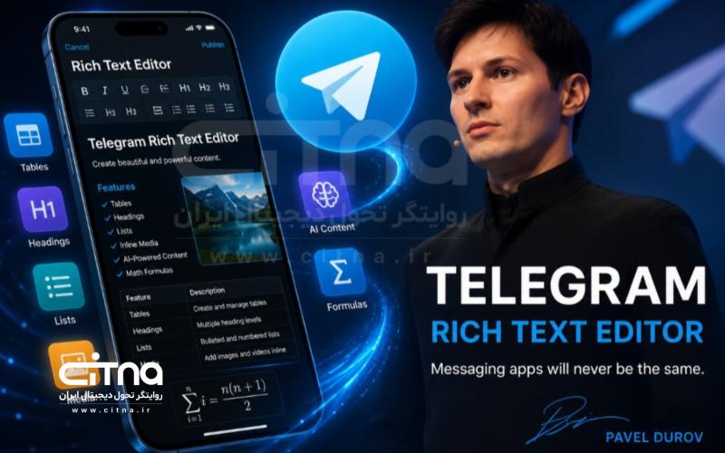 ویرایشگر تلگرام