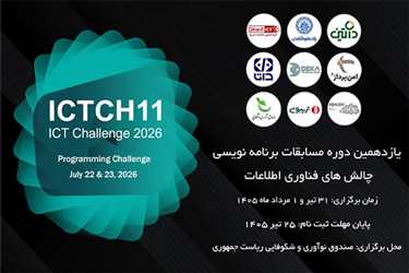 مسابقات برنامه‌نویسی ICT Challenge
