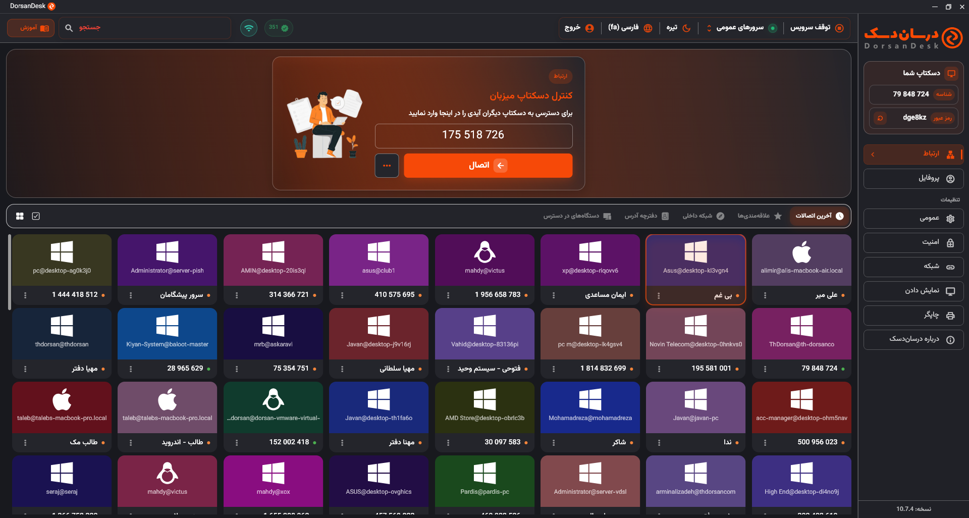 نرم افزار ریموت کنترل و ریموت دسکتاپ ایرانی DorsanDesk، جایگزین AnyDesk