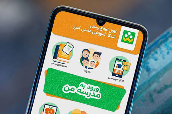 شبکه آموزشی دانش‌آموز شاد و استفاده دانش‌آموزان از آموزش مجازی