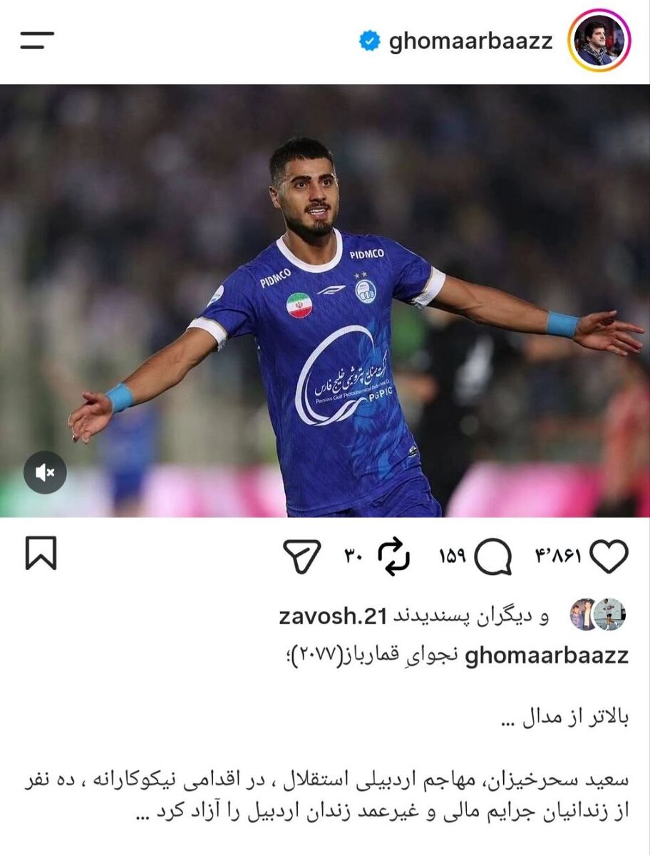 پست رسول خادم برای سعید سحرخیزان