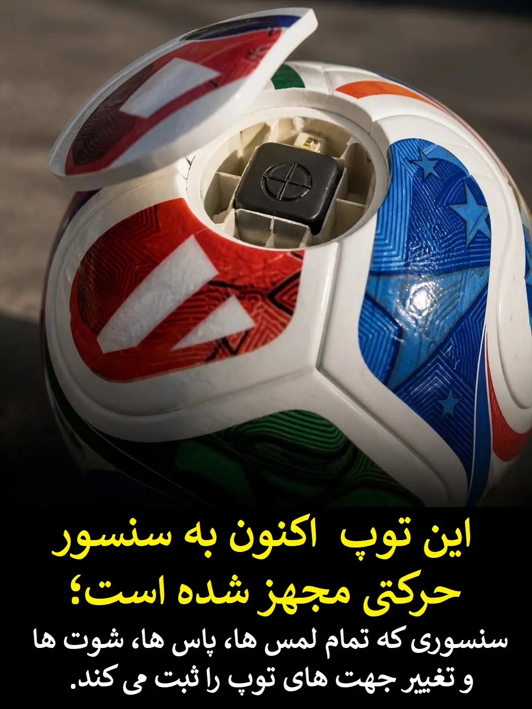 توپ فوق مدرن جام جهانی جام جهانی 2026