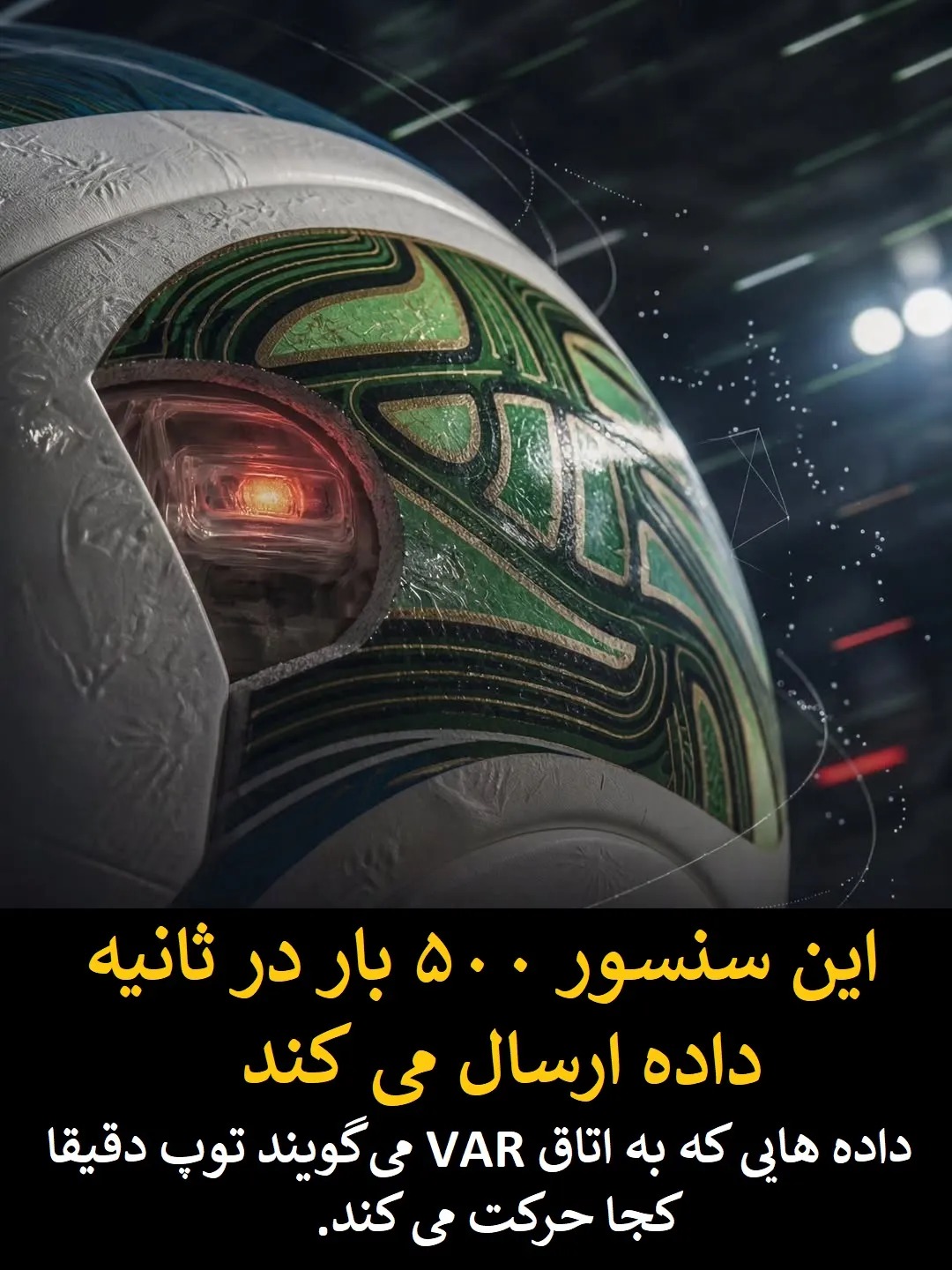 توپ جام جهانی