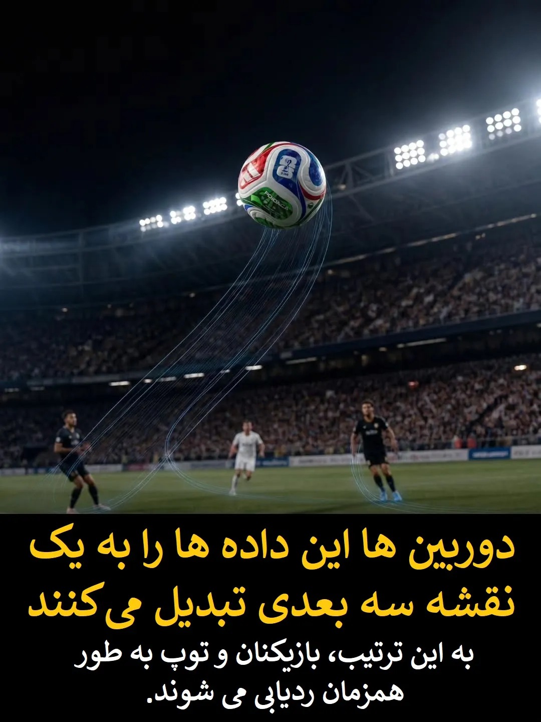 توپ جام جهانی