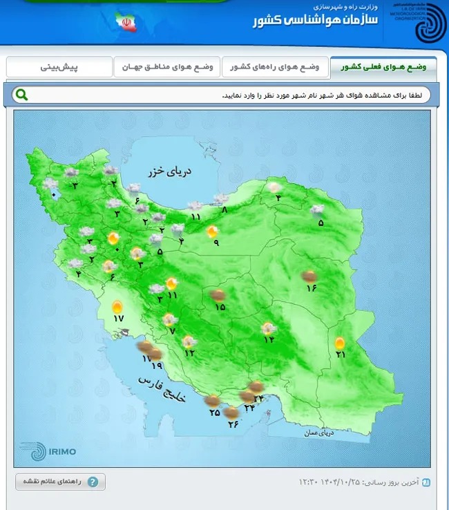 سایت سازمان هواشناسی کشور