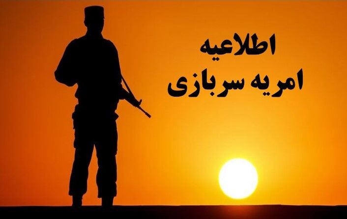 طرح سرباز امریه دانش‌بنیان
